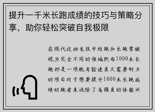 提升一千米长跑成绩的技巧与策略分享，助你轻松突破自我极限